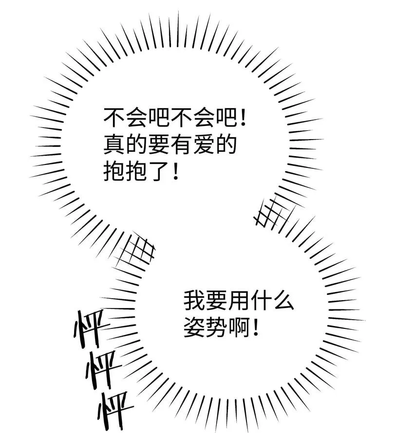 056 爱的抱抱 第50页