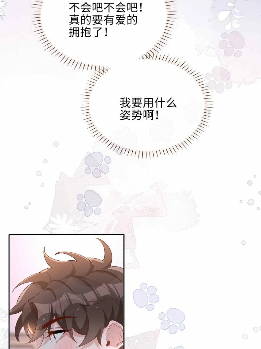 057 因为我稀罕你呀 第7页