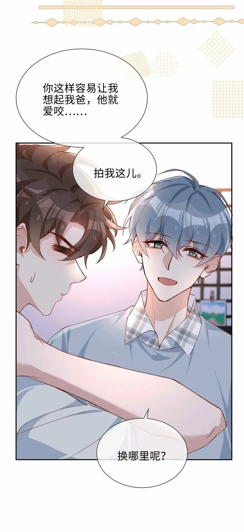 057 因为我稀罕你呀 第11页