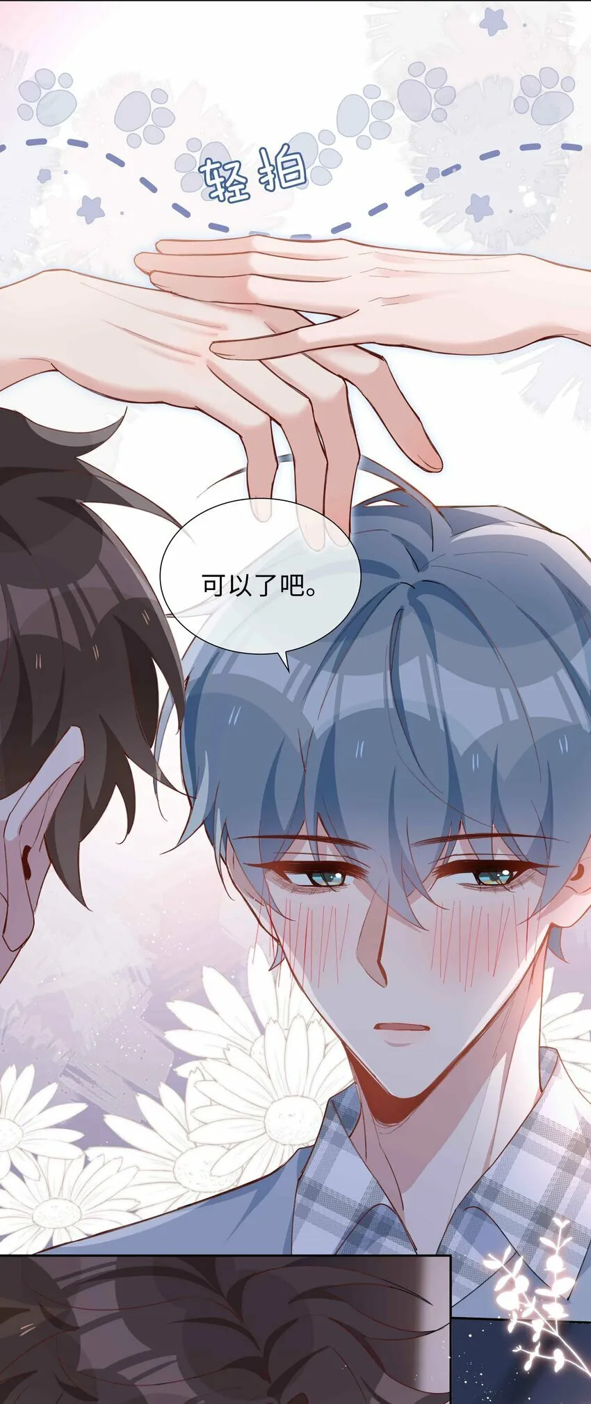 057 因为我稀罕你呀 第16页