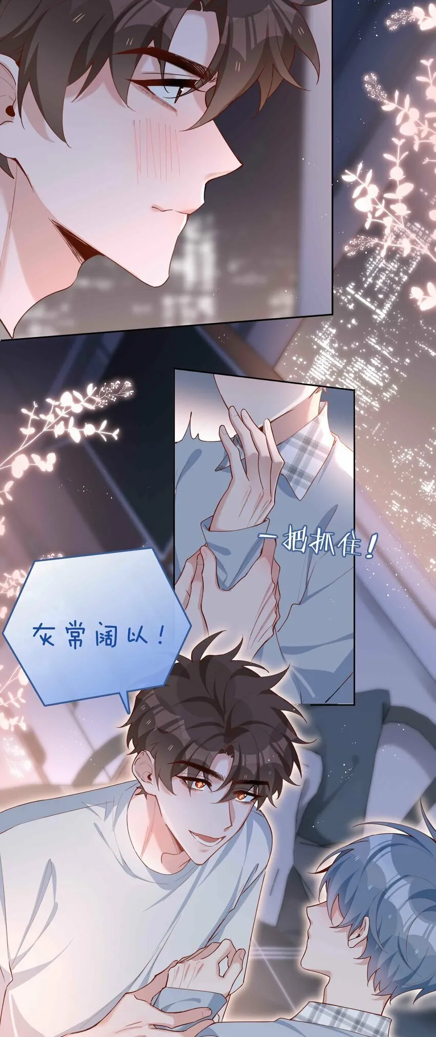 057 因为我稀罕你呀 第17页