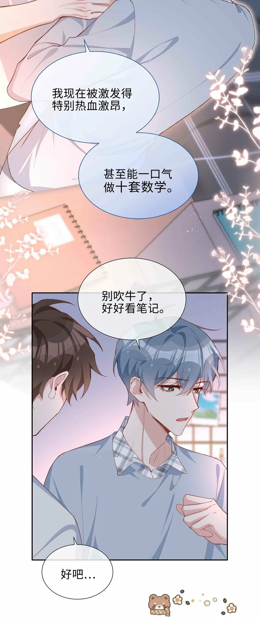 057 因为我稀罕你呀 第18页