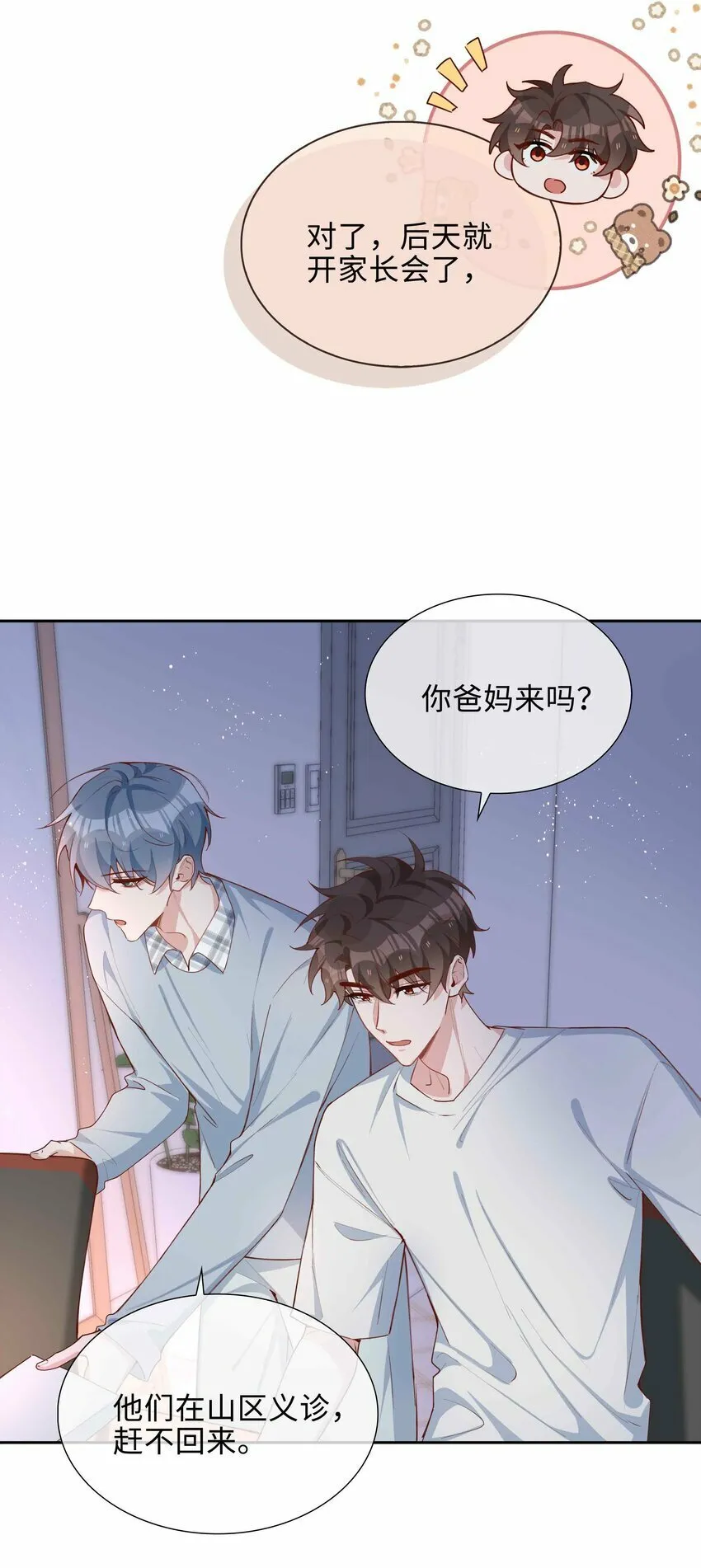 057 因为我稀罕你呀 第19页