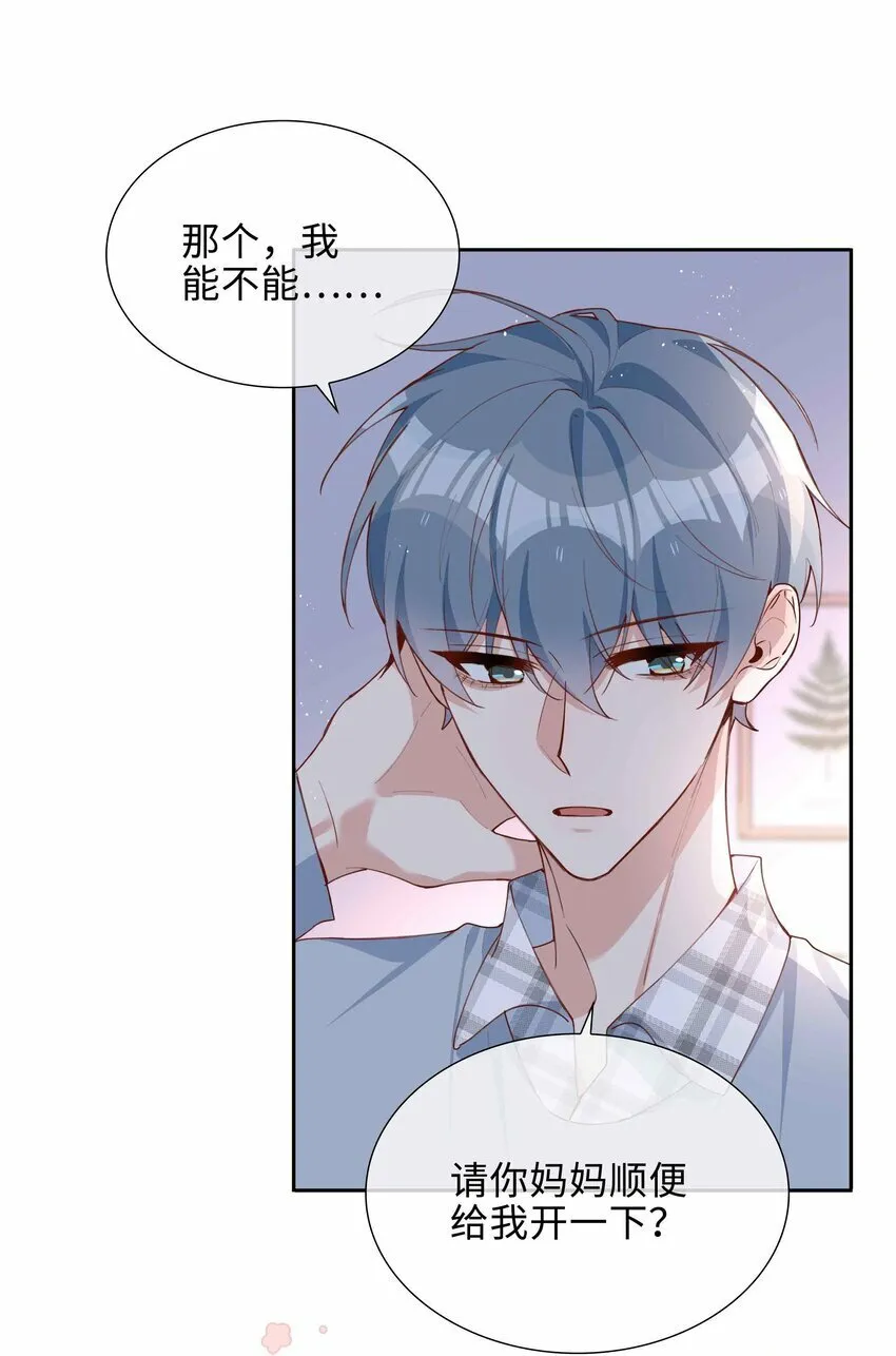 057 因为我稀罕你呀 第21页
