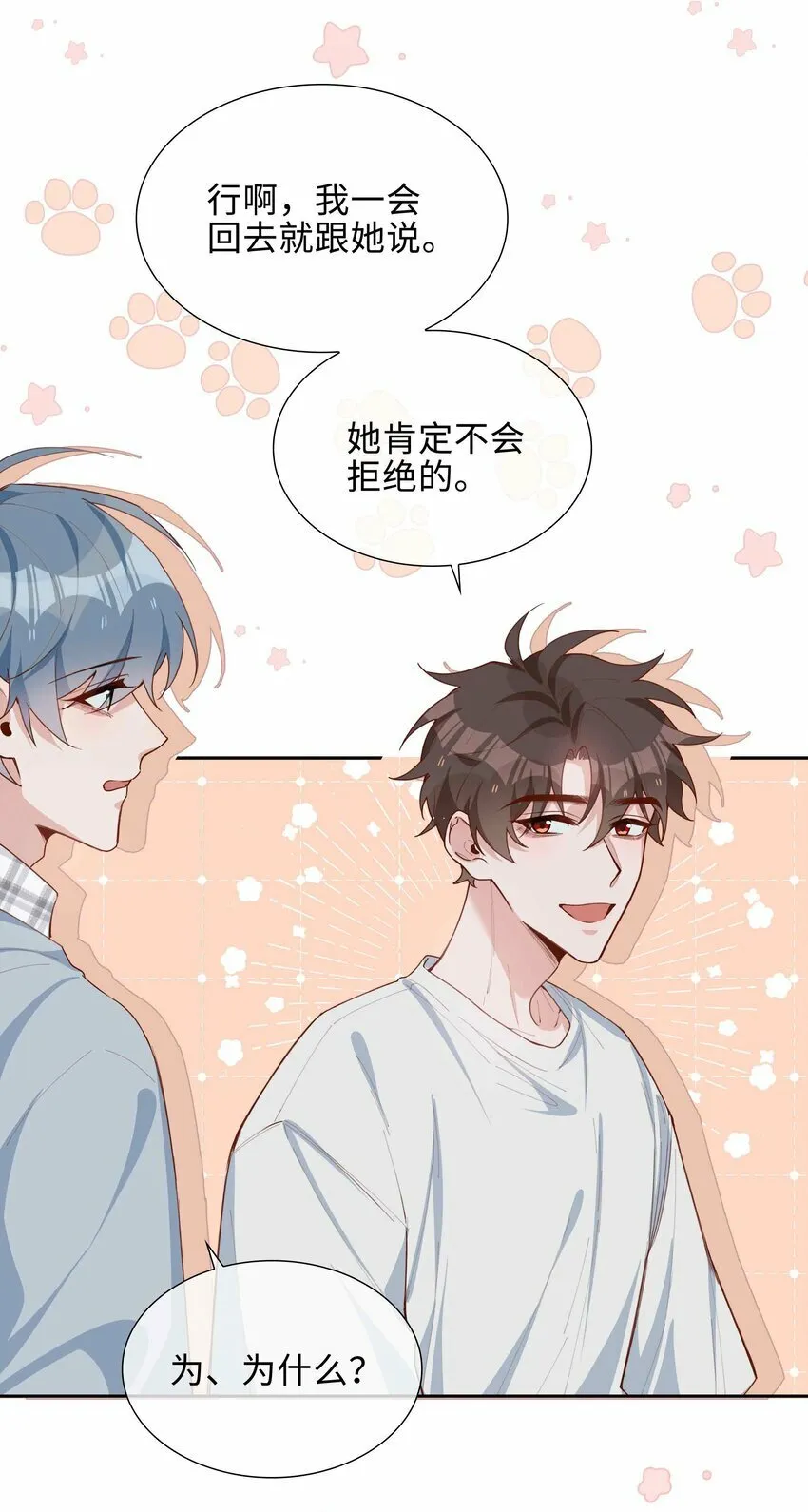 057 因为我稀罕你呀 第22页