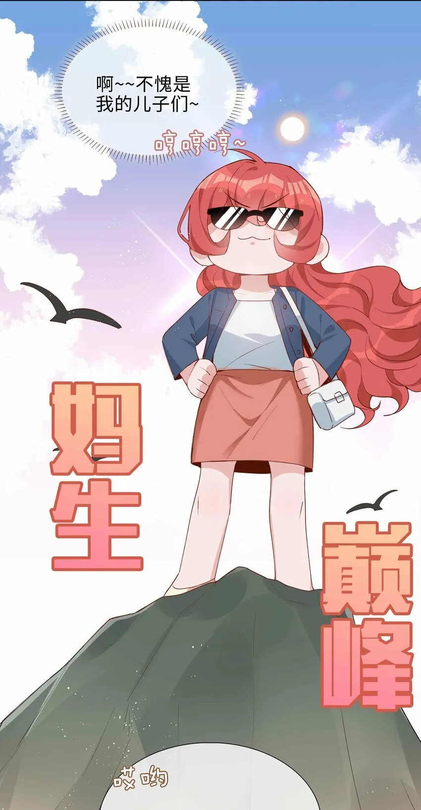 057 因为我稀罕你呀 第26页