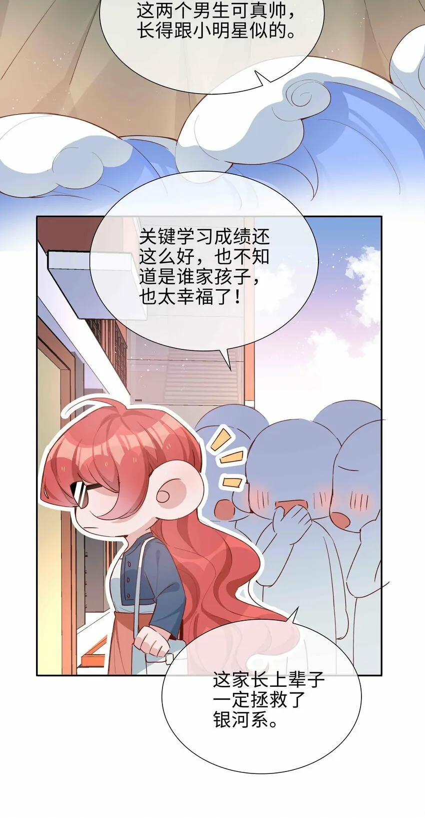 057 因为我稀罕你呀 第27页