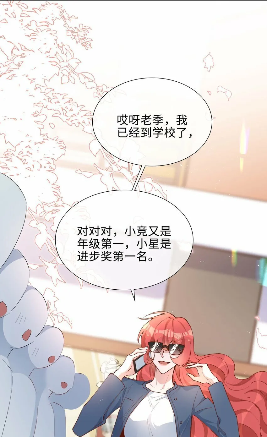 057 因为我稀罕你呀 第29页