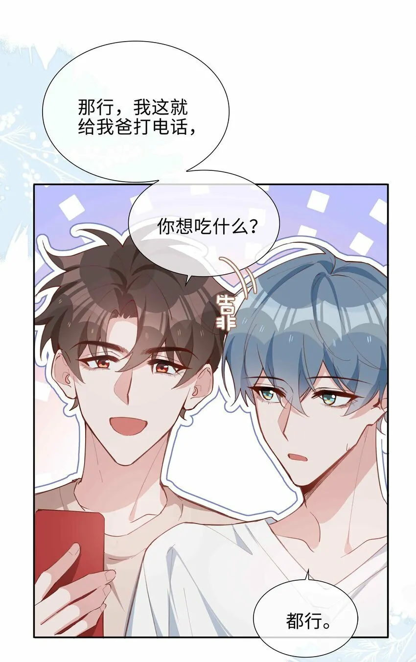 058 变出尾巴了！ 第10页