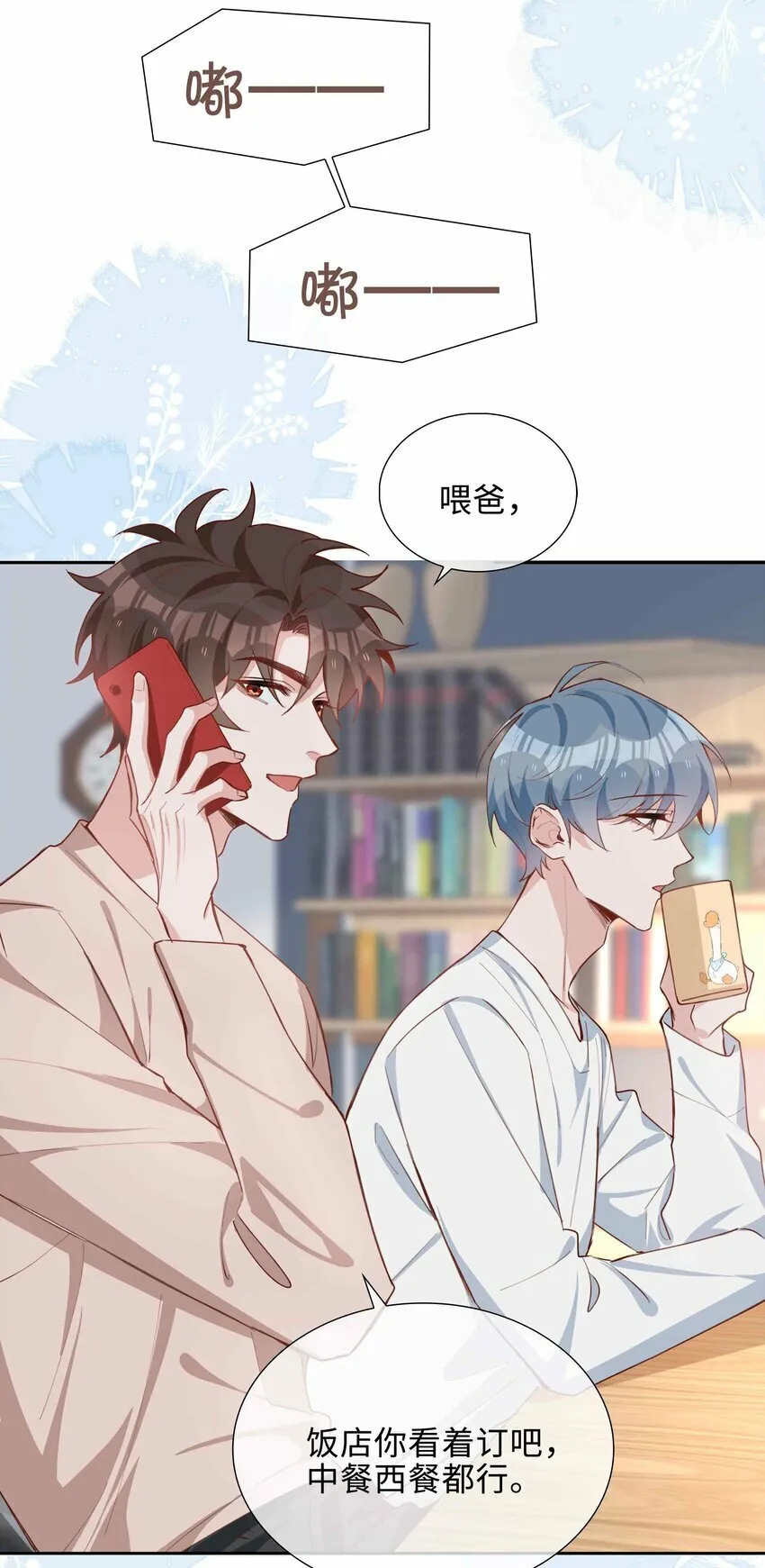 058 变出尾巴了！ 第11页