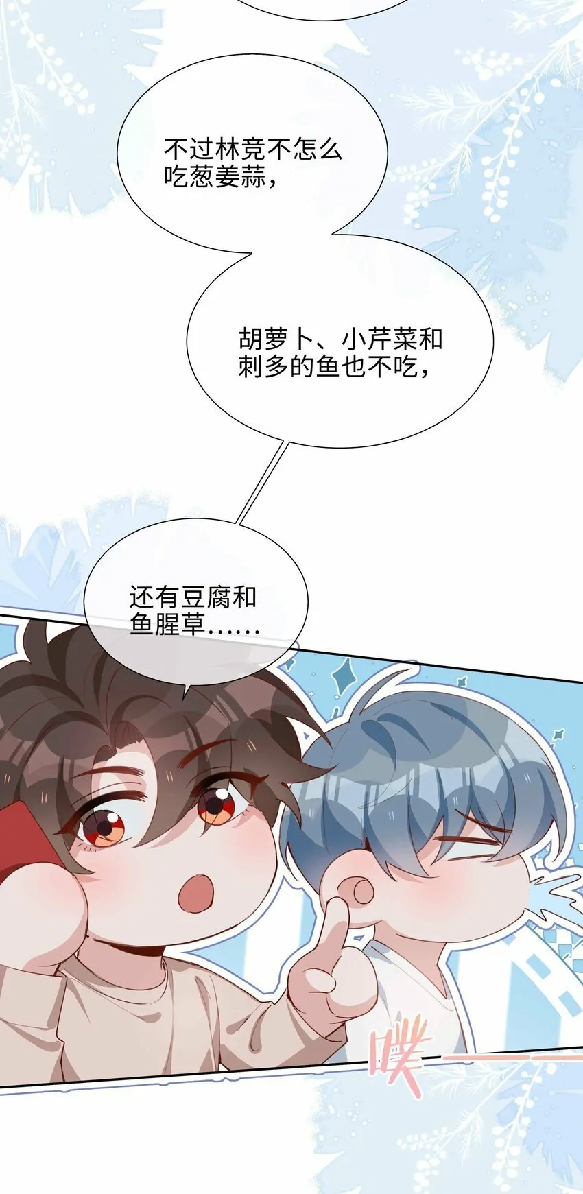 058 变出尾巴了！ 第12页