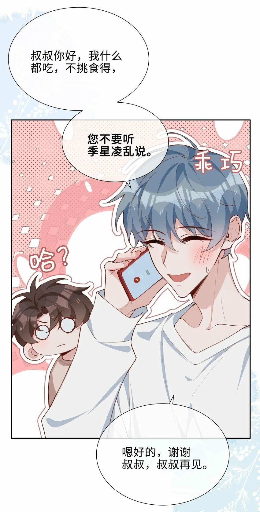 058 变出尾巴了！ 第14页