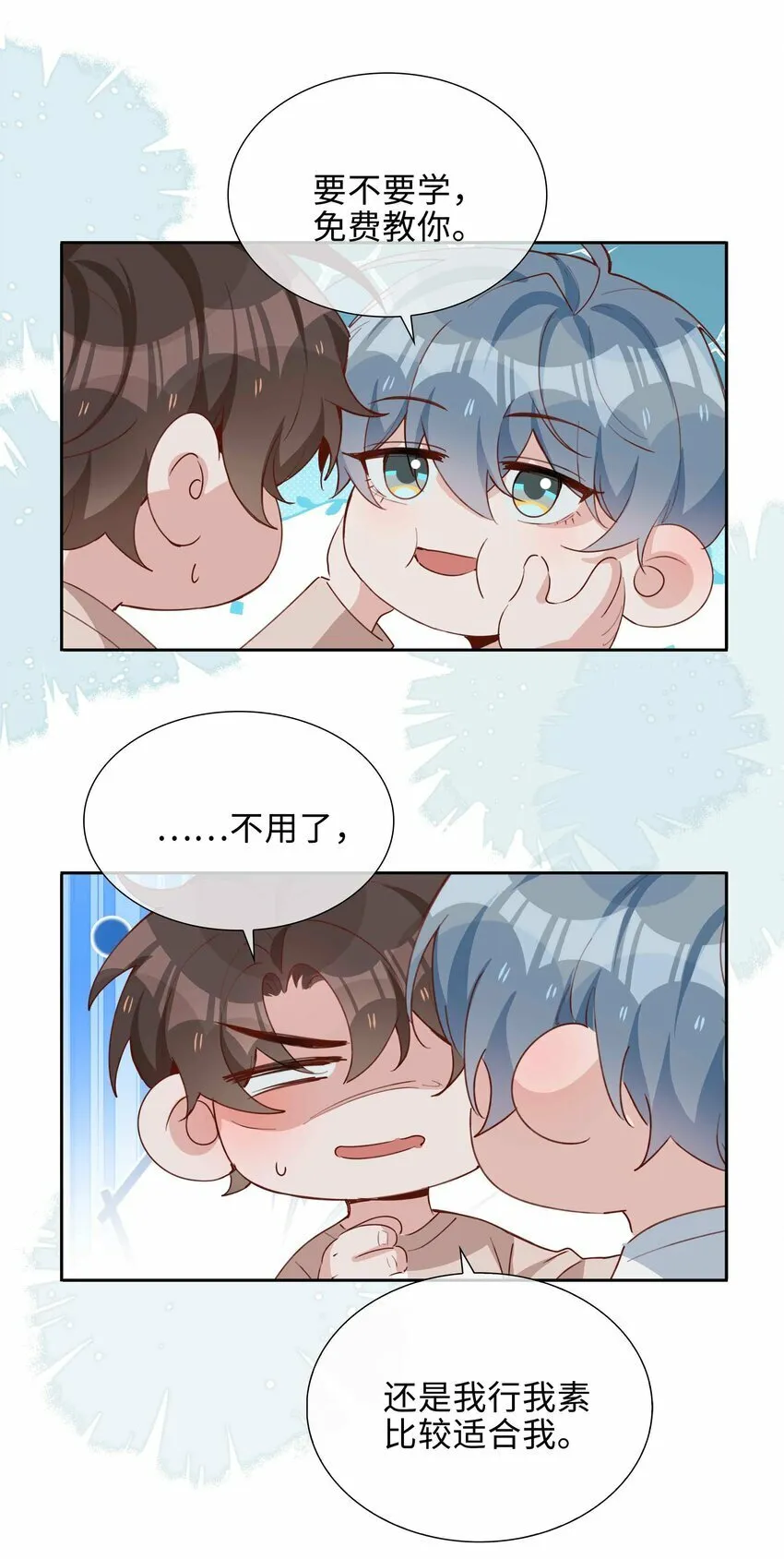 058 变出尾巴了！ 第17页