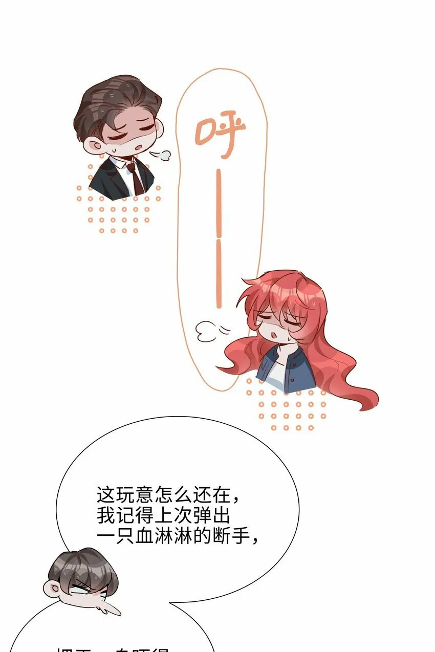 058 变出尾巴了！ 第33页