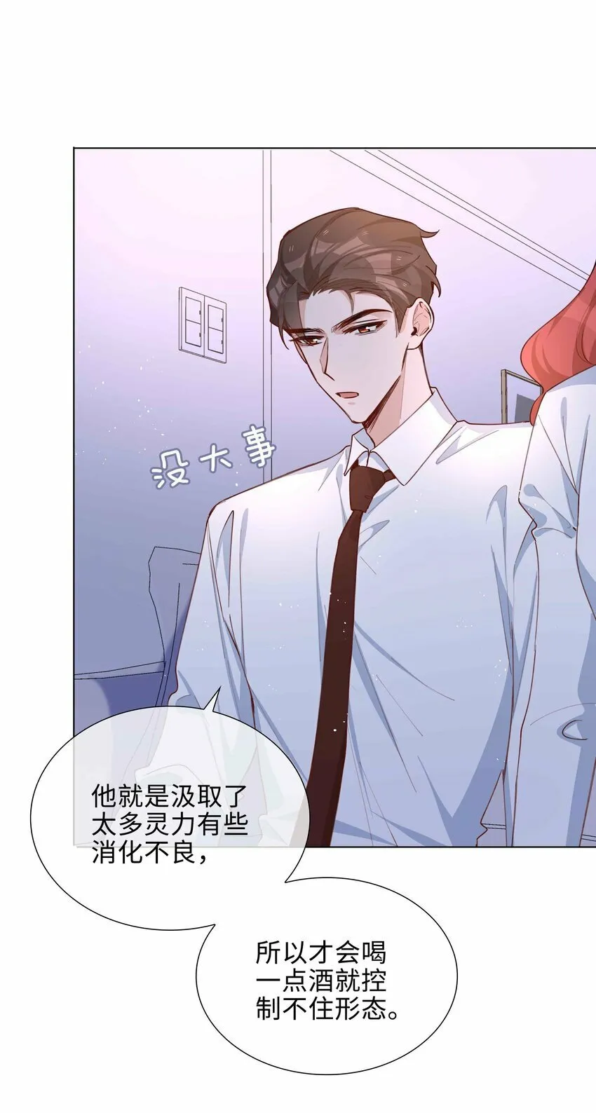 058 变出尾巴了！ 第39页