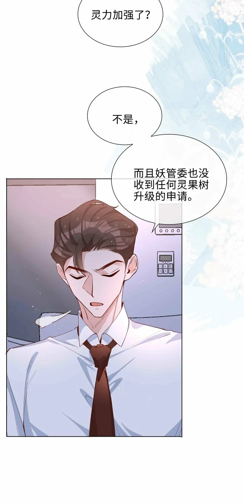 058 变出尾巴了！ 第41页