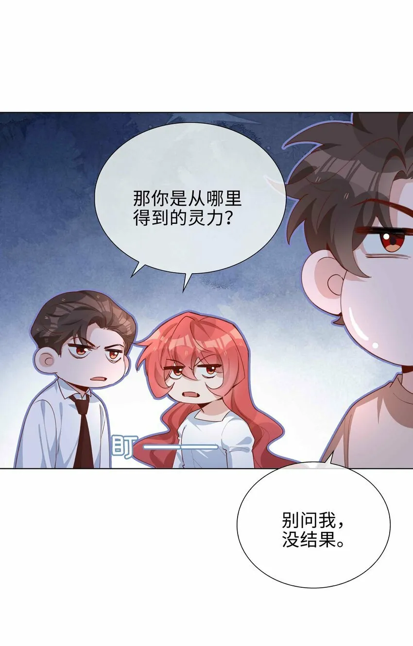 058 变出尾巴了！ 第42页