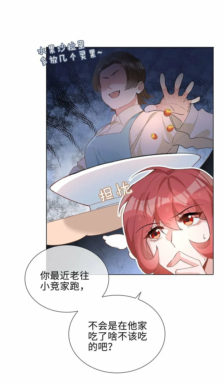 058 变出尾巴了！ 第43页