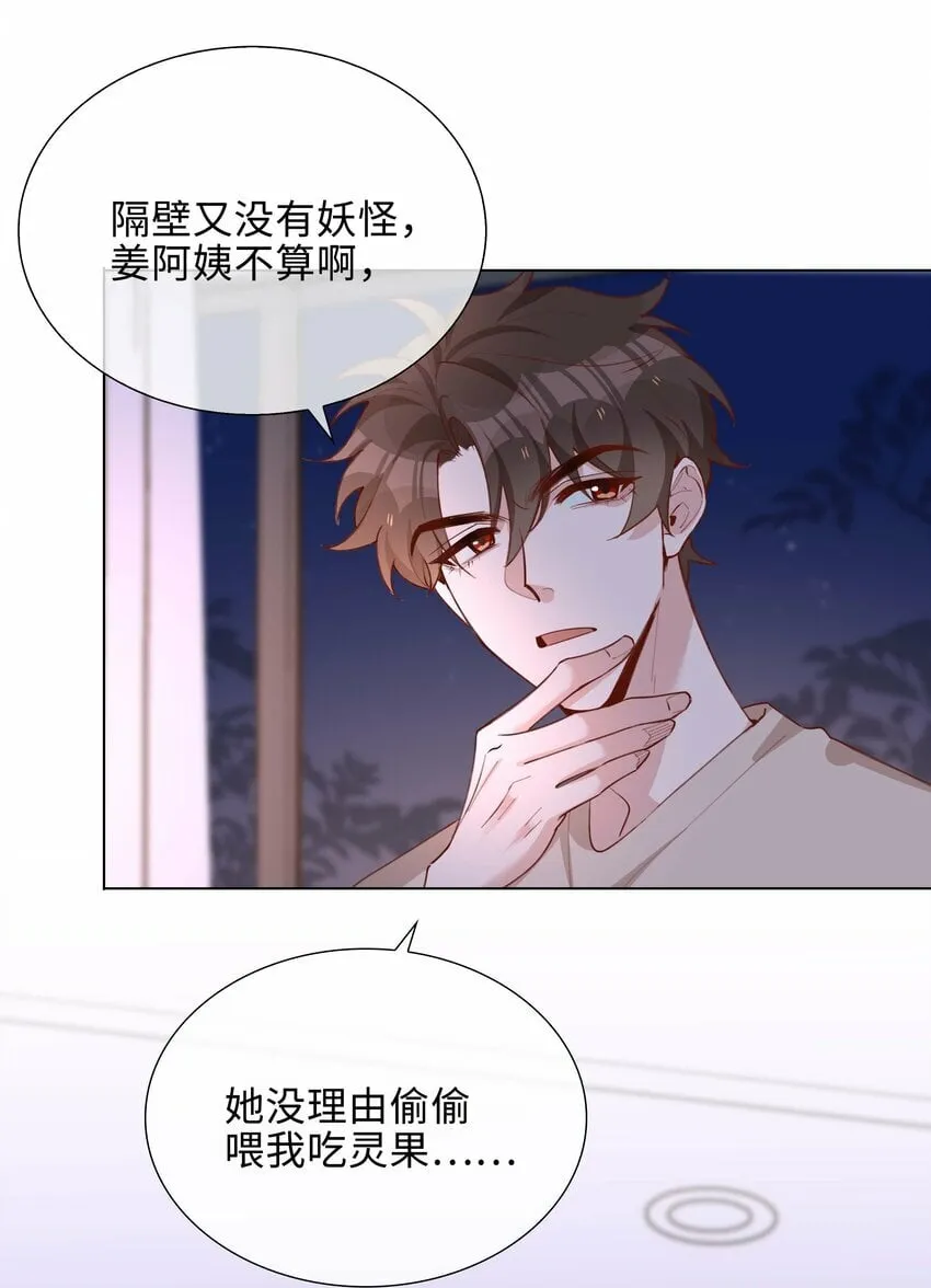 058 变出尾巴了！ 第44页