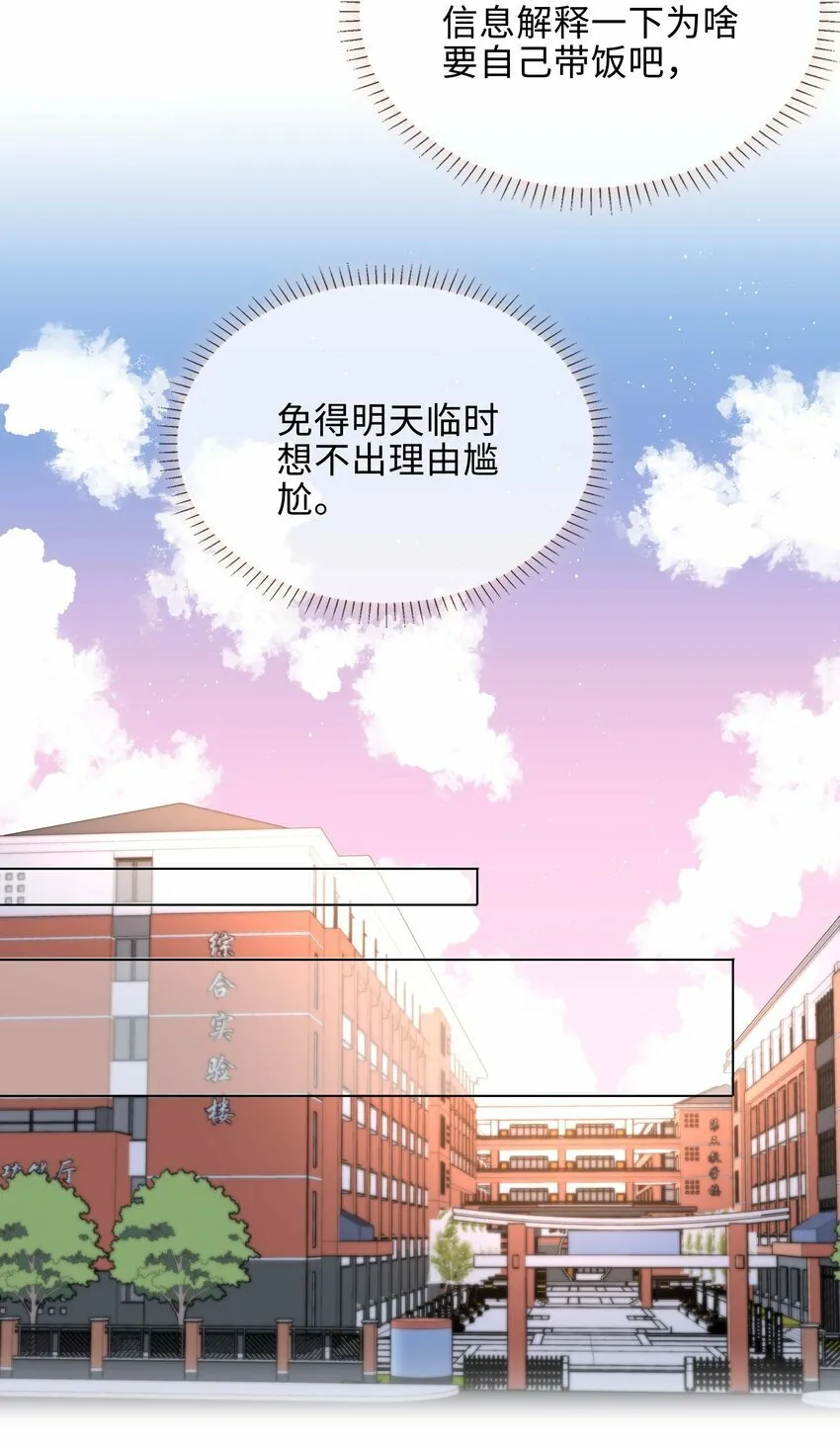 059 你好关心我啊，同桌！ 第5页