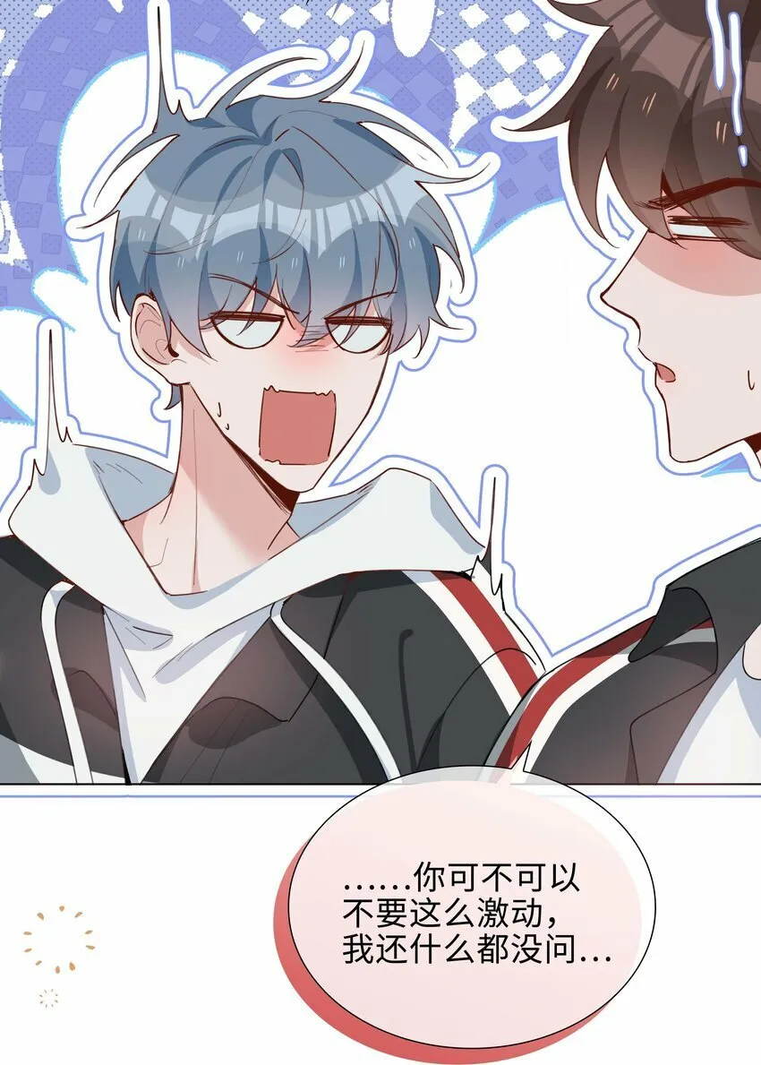059 你好关心我啊，同桌！ 第9页
