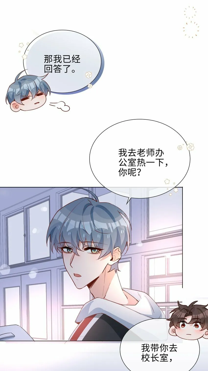 059 你好关心我啊，同桌！ 第10页