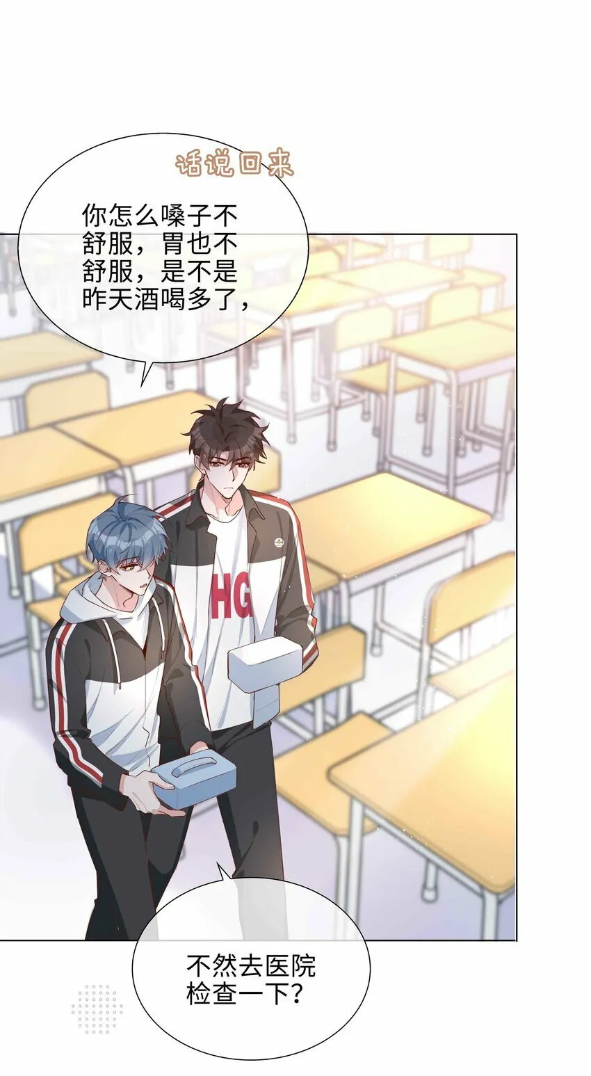 059 你好关心我啊，同桌！ 第12页