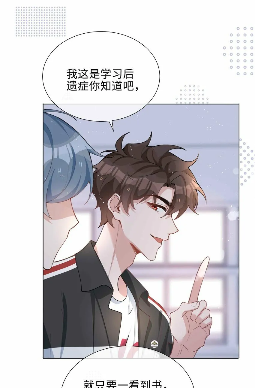 059 你好关心我啊，同桌！ 第13页