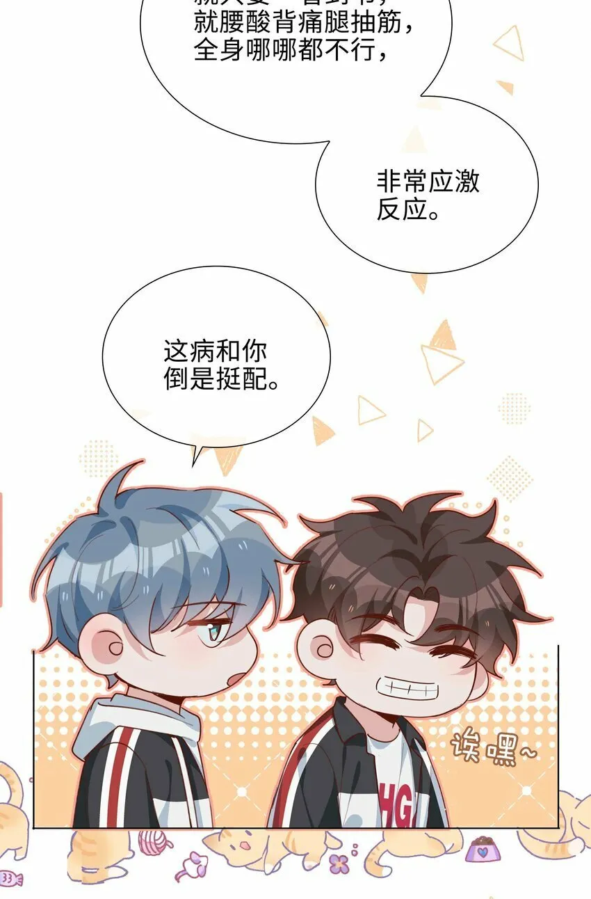 059 你好关心我啊，同桌！ 第14页