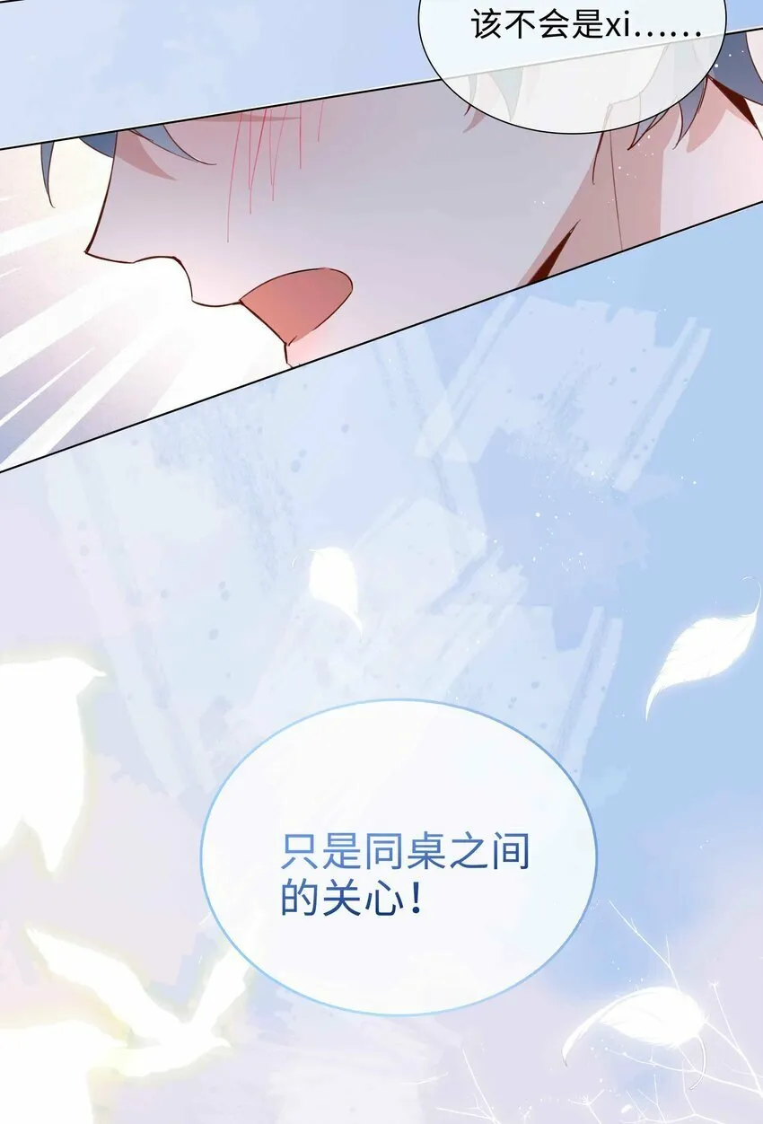 059 你好关心我啊，同桌！ 第19页