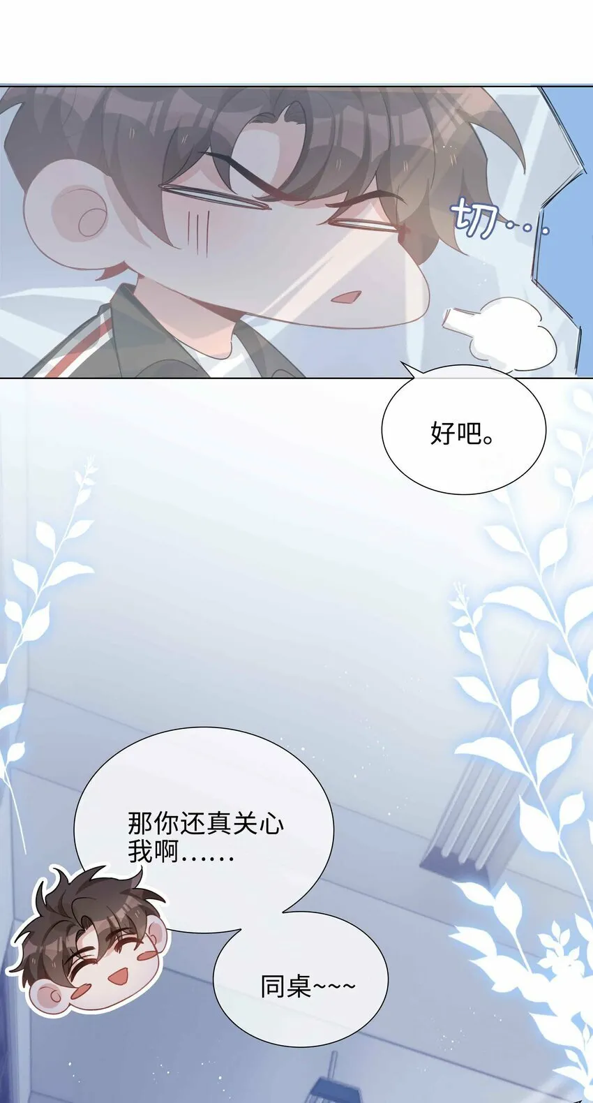 059 你好关心我啊，同桌！ 第21页