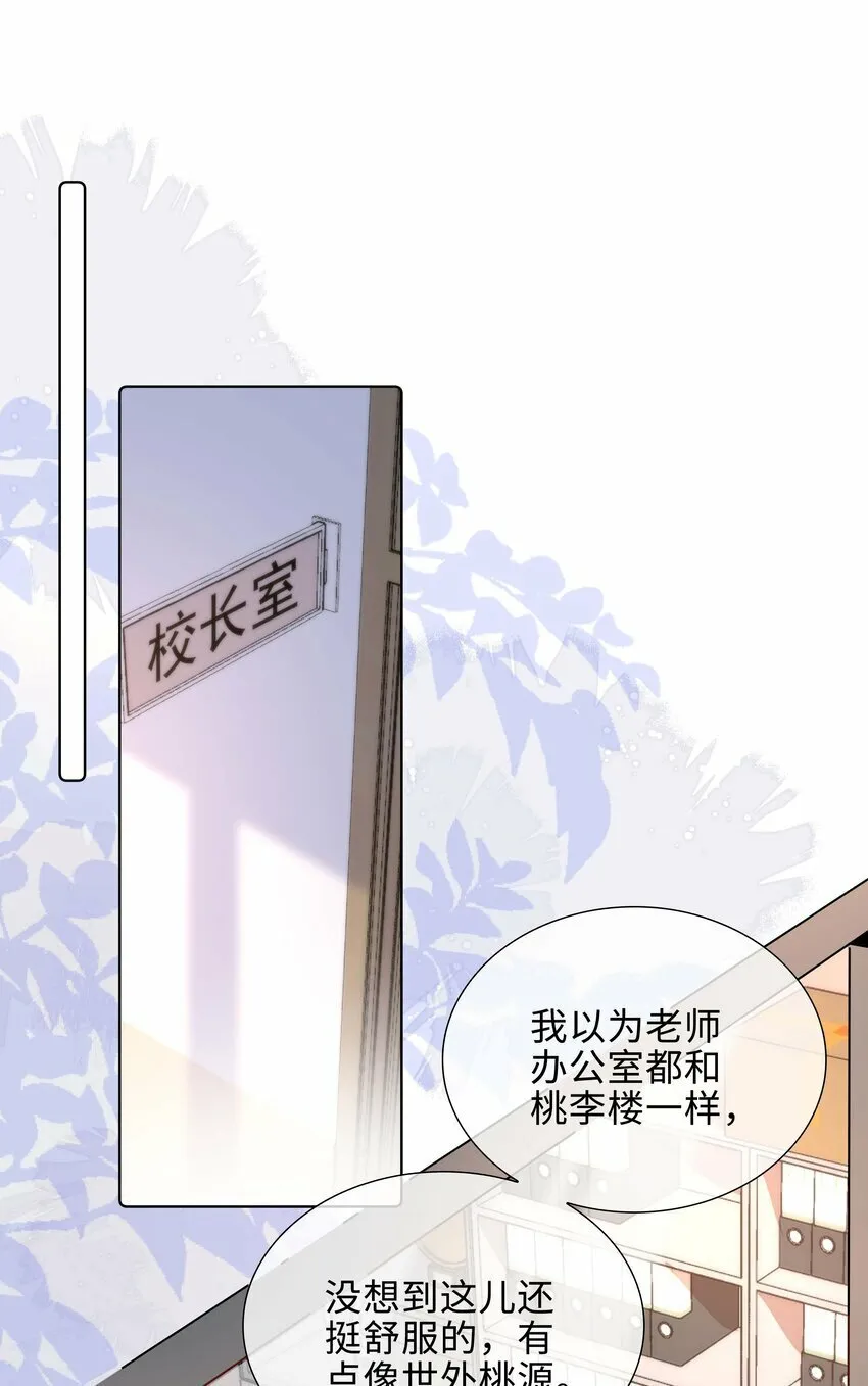 059 你好关心我啊，同桌！ 第23页