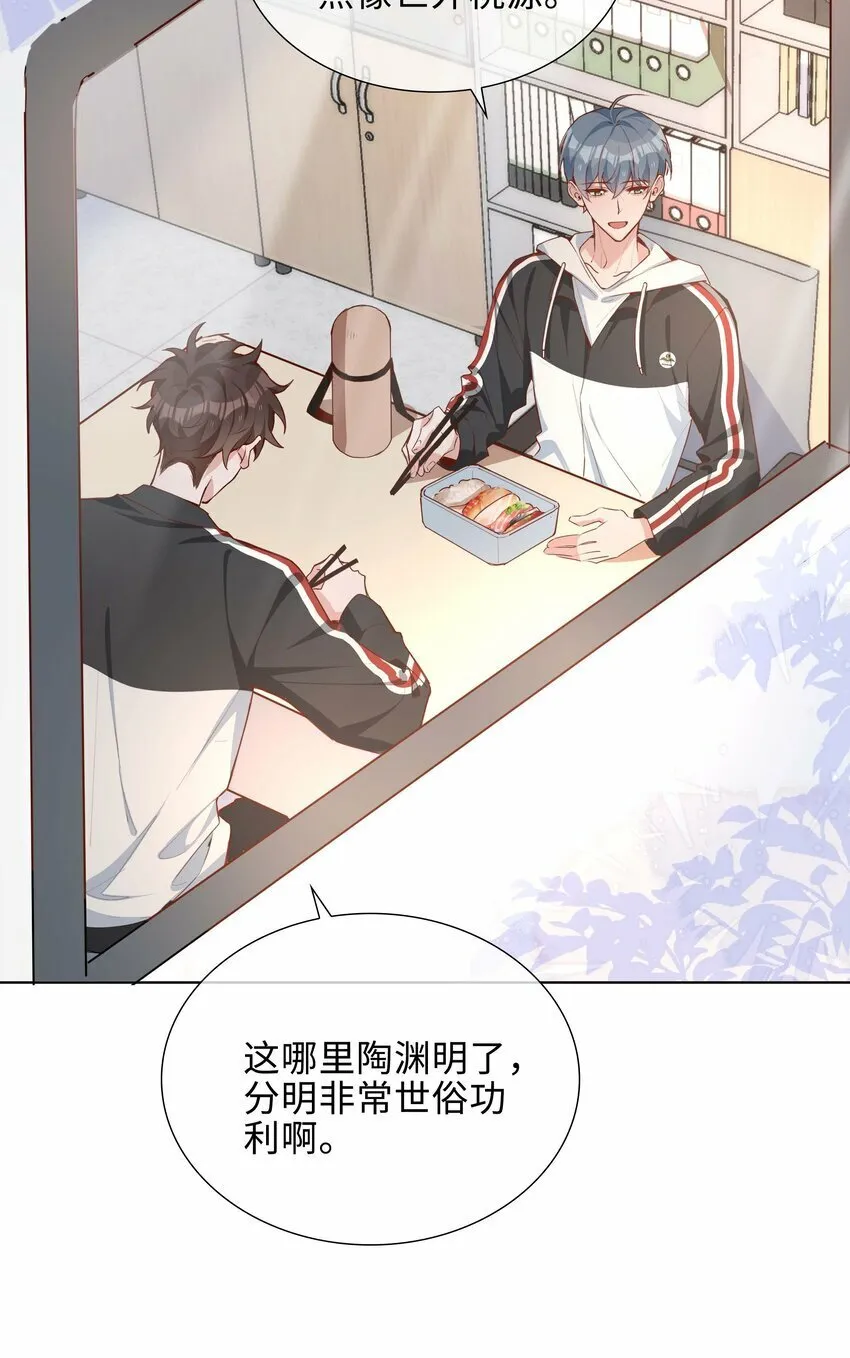 059 你好关心我啊，同桌！ 第24页