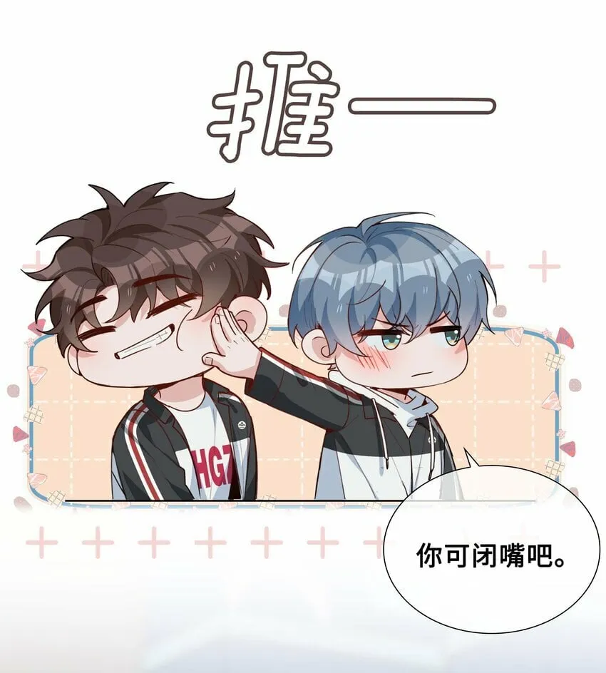 059 你好关心我啊，同桌！ 第26页