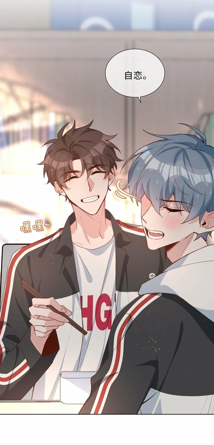 059 你好关心我啊，同桌！ 第27页