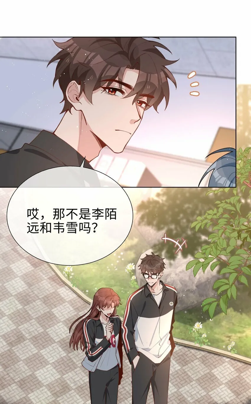 059 你好关心我啊，同桌！ 第28页
