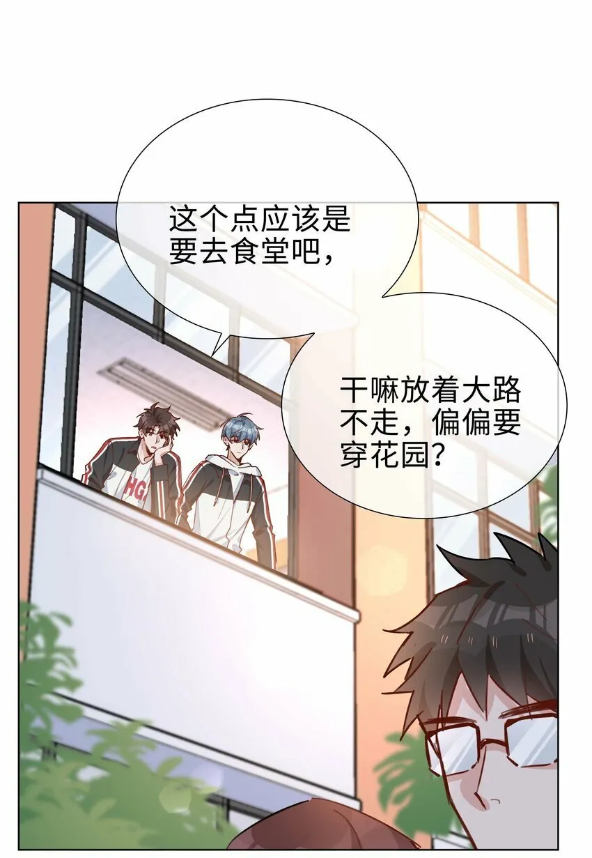 059 你好关心我啊，同桌！ 第30页