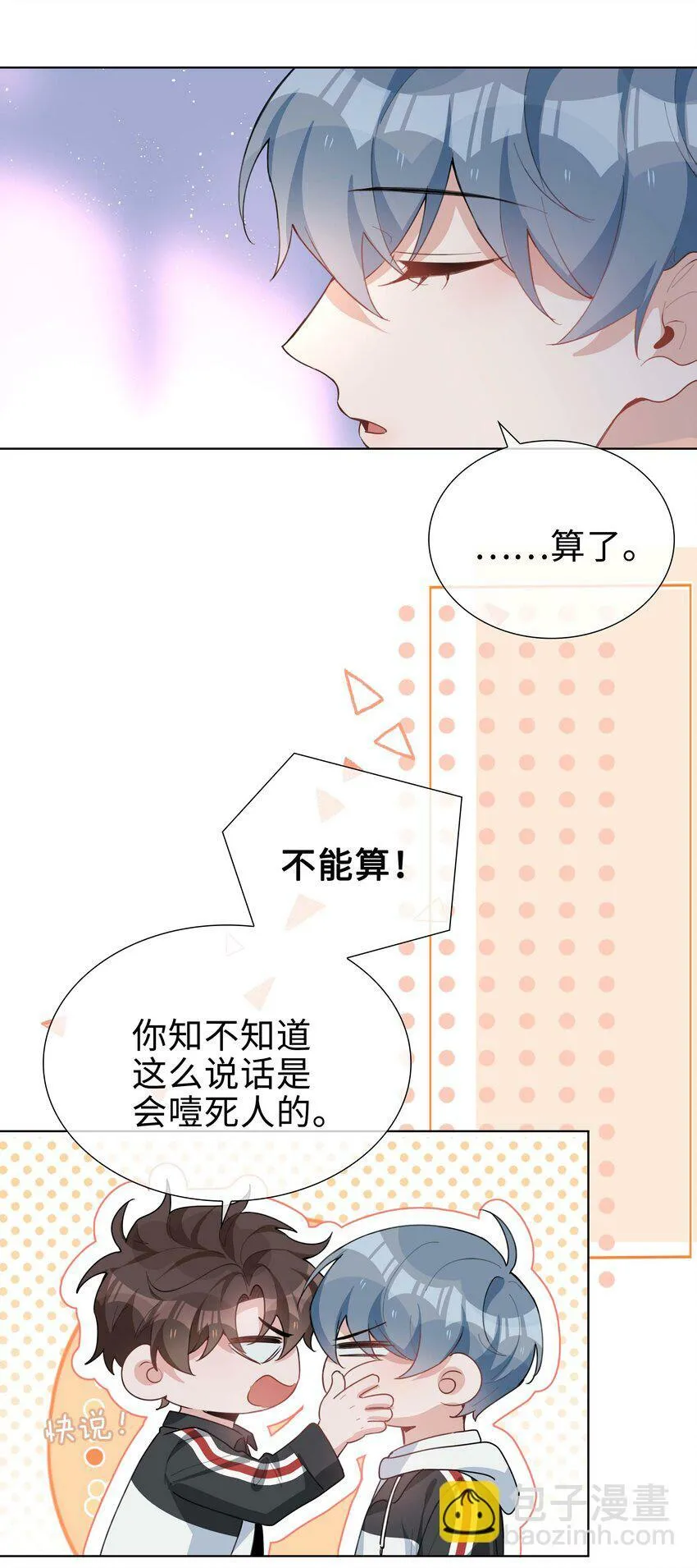 059 你好关心我啊，同桌！ 第32页