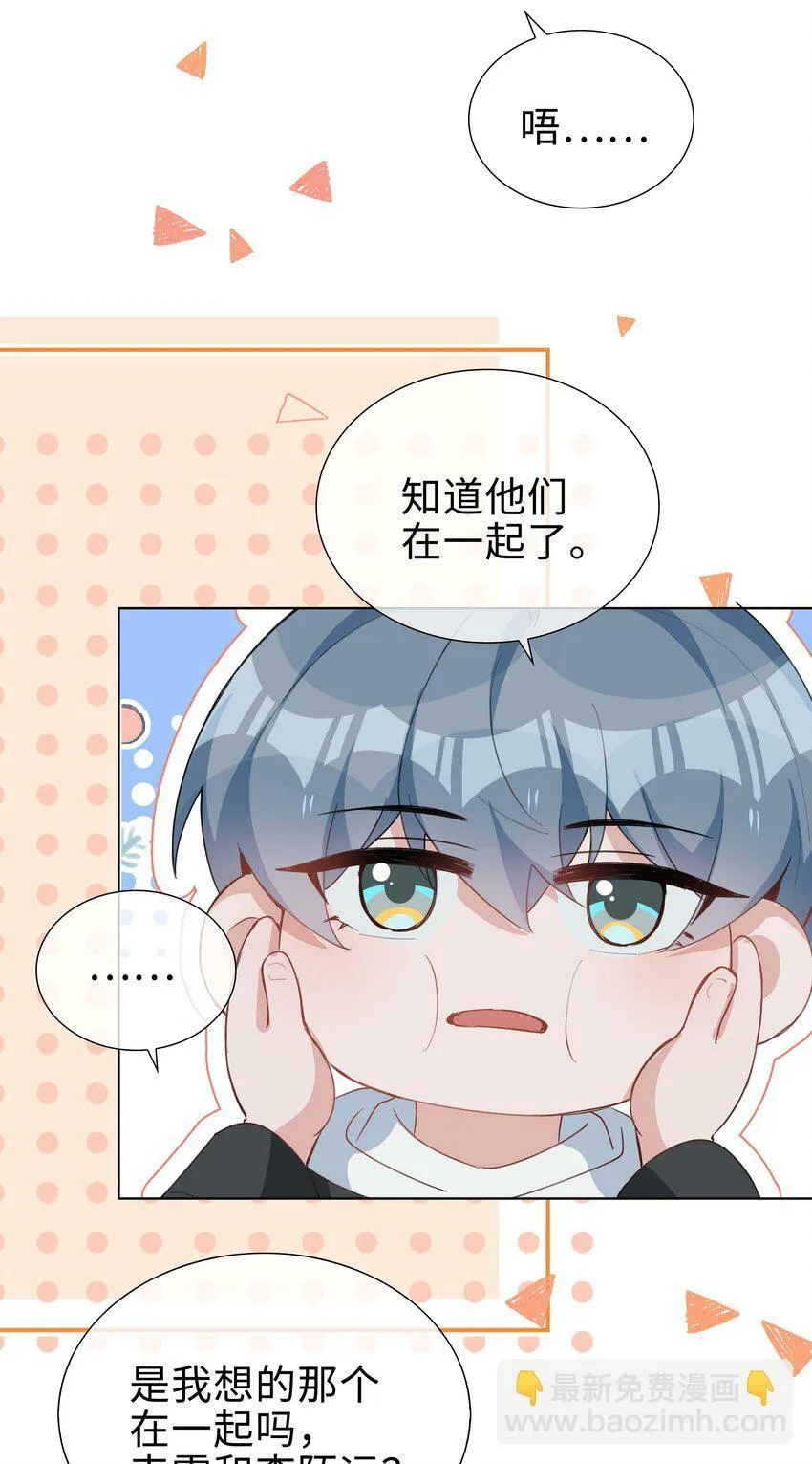 059 你好关心我啊，同桌！ 第33页