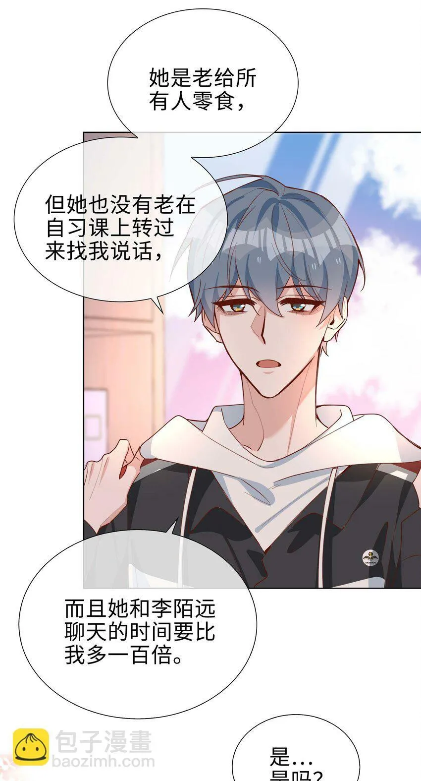 059 你好关心我啊，同桌！ 第36页
