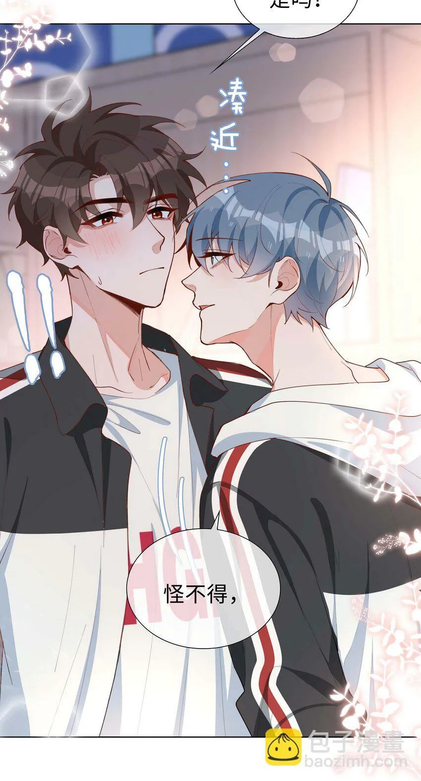 059 你好关心我啊，同桌！ 第37页