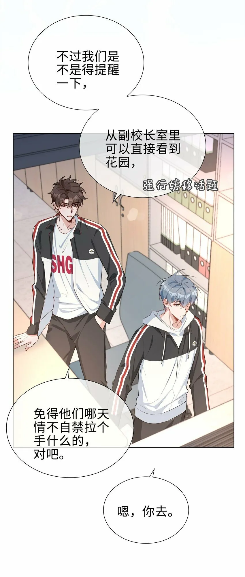 059 你好关心我啊，同桌！ 第40页