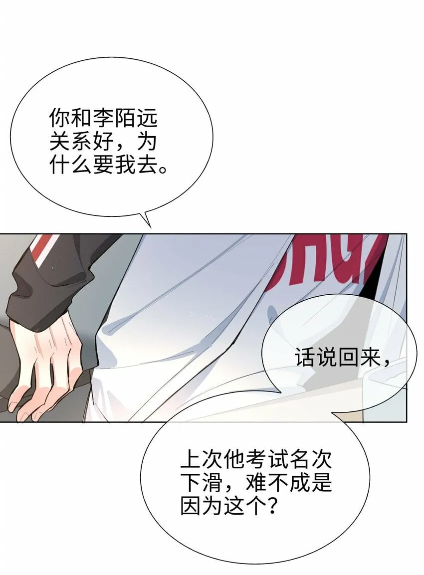 059 你好关心我啊，同桌！ 第41页