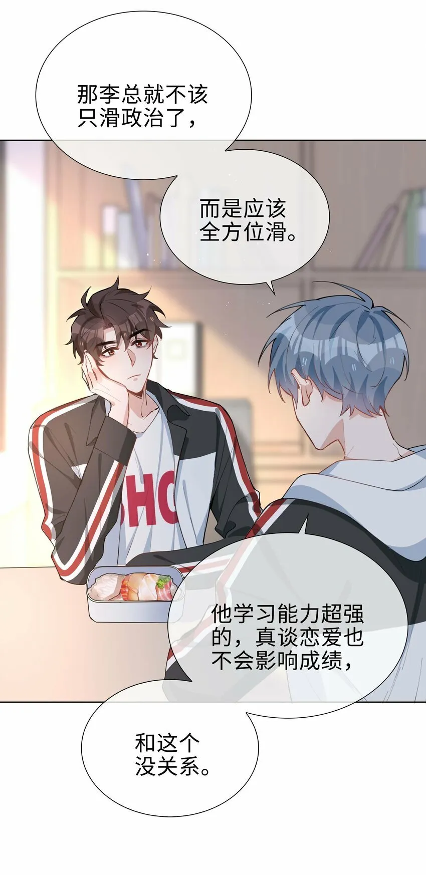 059 你好关心我啊，同桌！ 第42页