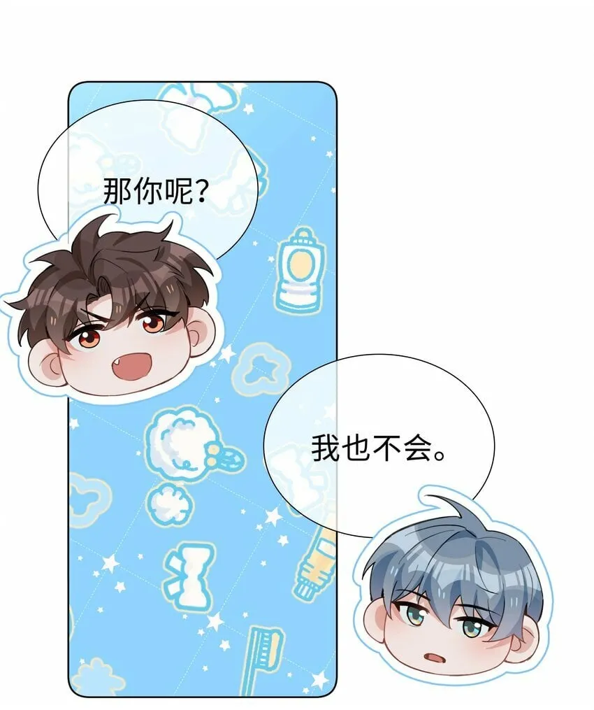 059 你好关心我啊，同桌！ 第43页