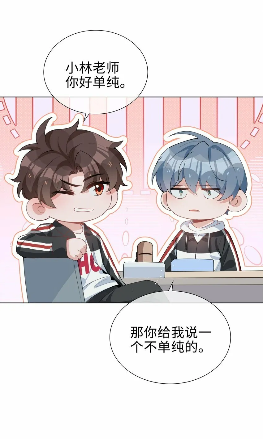 059 你好关心我啊，同桌！ 第45页