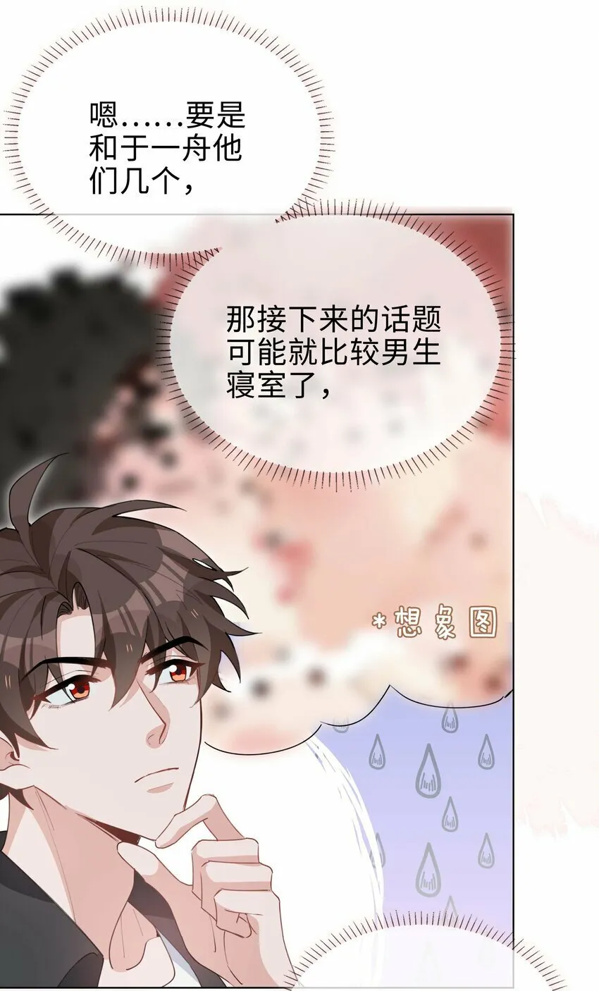 059 你好关心我啊，同桌！ 第46页