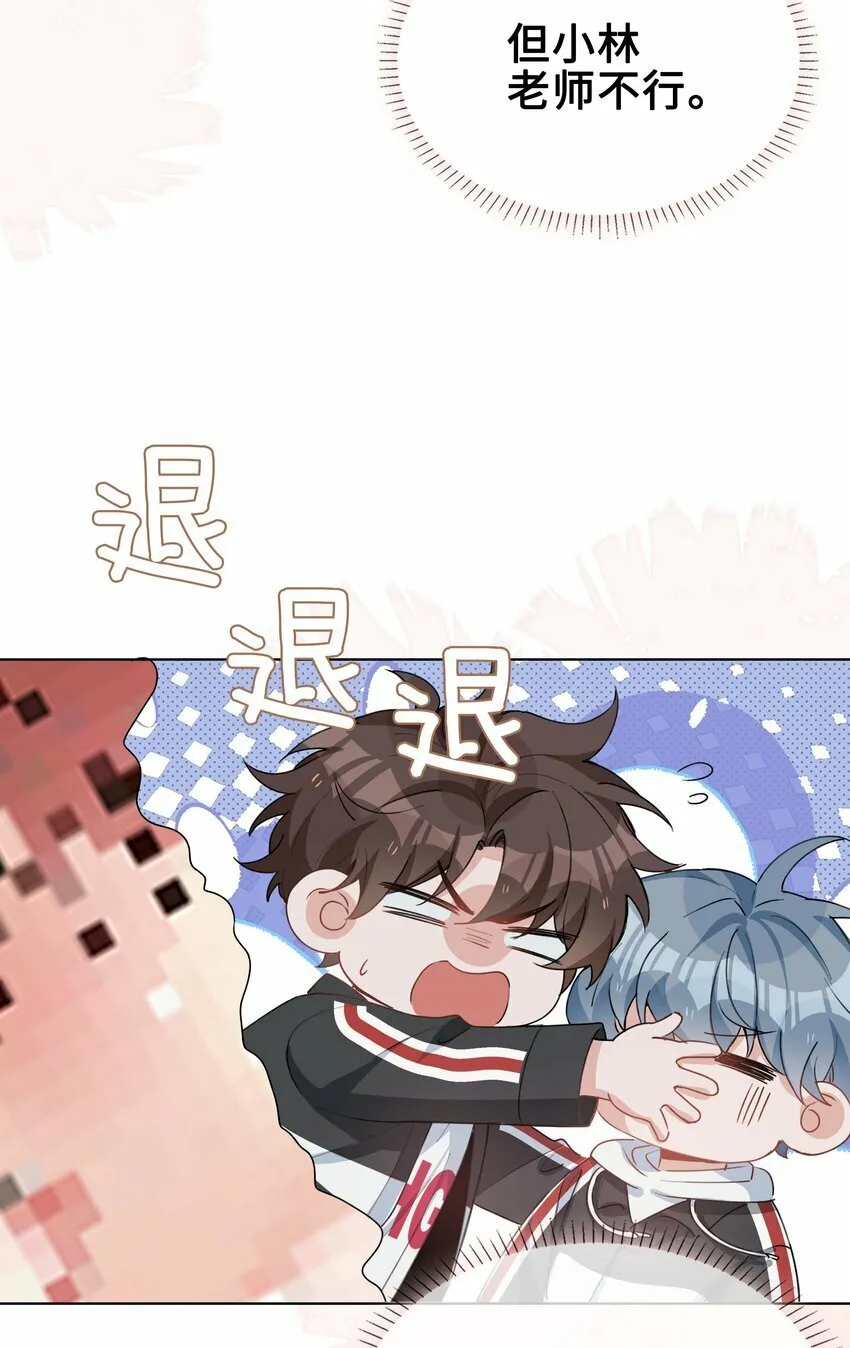 059 你好关心我啊，同桌！ 第47页