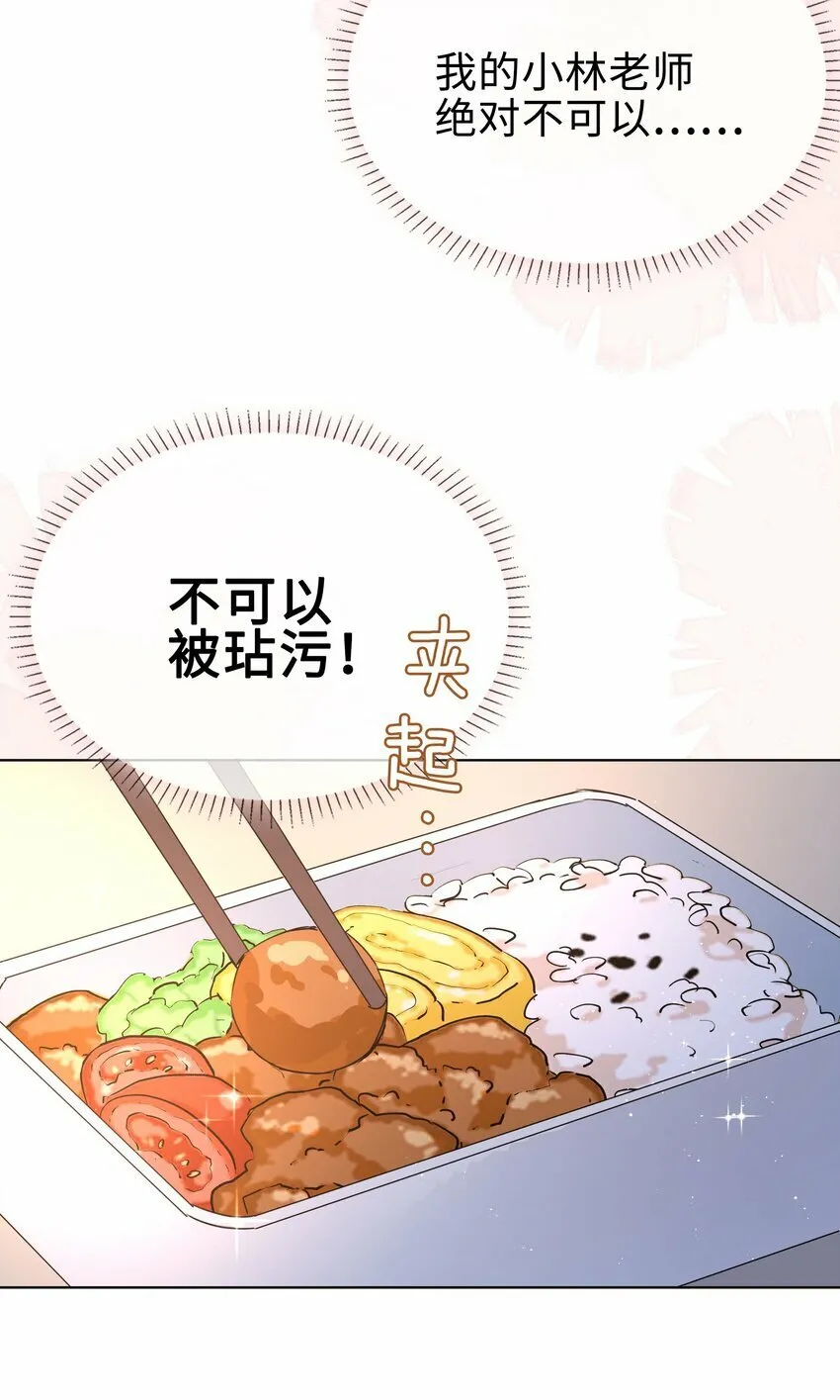 059 你好关心我啊，同桌！ 第48页