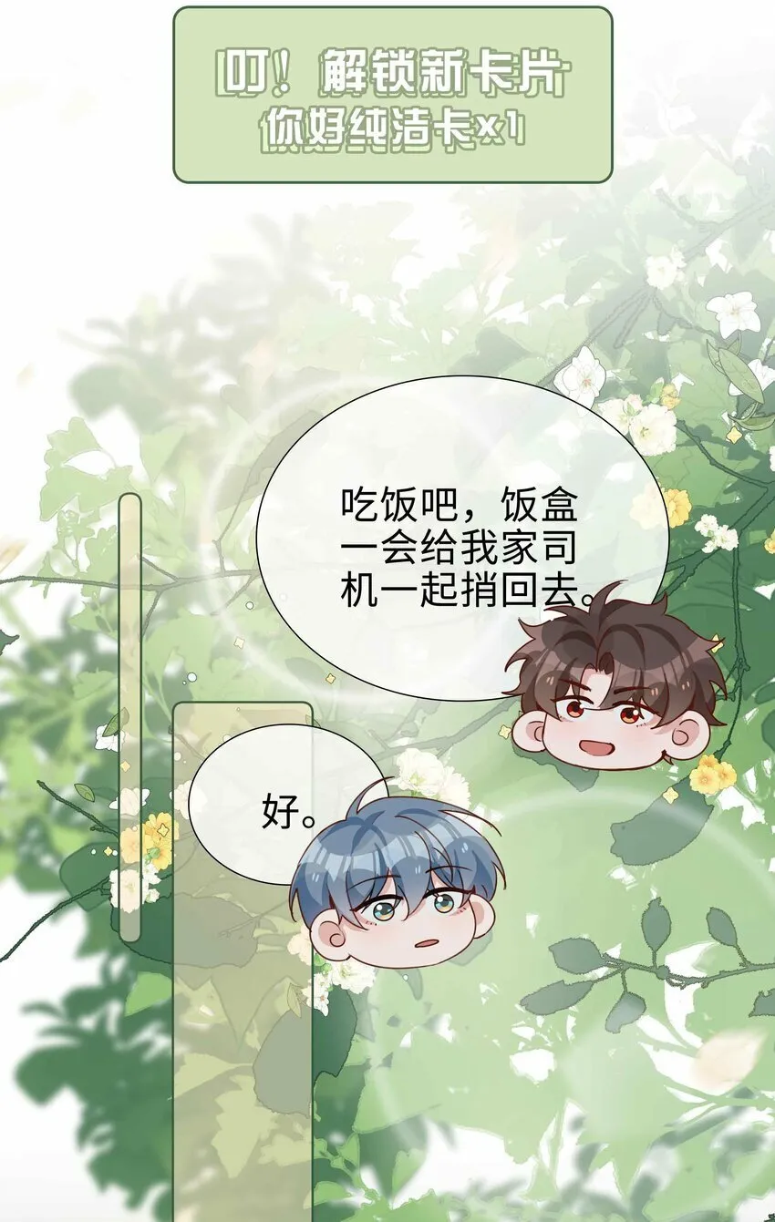 060 嘀，不纯洁卡 第21页